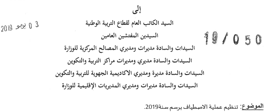 خاص بتنظيم والاستفادة من عملية الاصطياف 2019 4 Screenshot 2019 07 02 75BW 9 20190612123132 Note051903062019 pdf