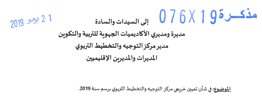 تعيين خريجي مركز التوجيه والتخطيط التربوي 2019 5 تعيين خريجي مركز التوجيه والتخطيط التربوي
