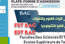 المدارس العليا للتكنولوجيا 2019 : EST DUT - معلومات هامة 3 FST- EST (DUT)