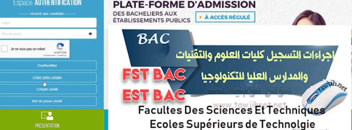 المدارس العليا للتكنولوجيا 2019 : EST DUT - معلومات هامة 11 FST- EST (DUT)