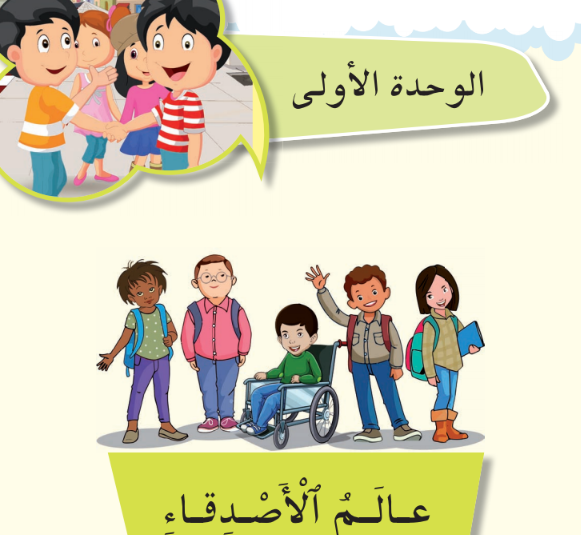 كراسة التلميذ للغة العربية للمستوى الثالث