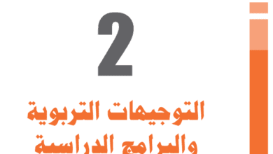 مستجدات المنهاج الدراسي للسنوات الاولي والثانية والثالثة والرابعة من السلك الابتدائي - مديرية المناهج، ماي 2019