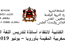 نتائج الاختبارات الكتابية لانتقاء أساتذة لتدريس أبناء الجالية