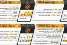 لائحة العطل المدرسية واهم محطات السنة الدراسية 2019/2020 3 يومية الموسم الدراسي 2019-2020 بجودة عالية وبصيغة PDF