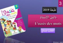 Guide du professeur – L'oasis des mots français – 3 AEP – 2019 2 L'oasis des mots français - 3AEP