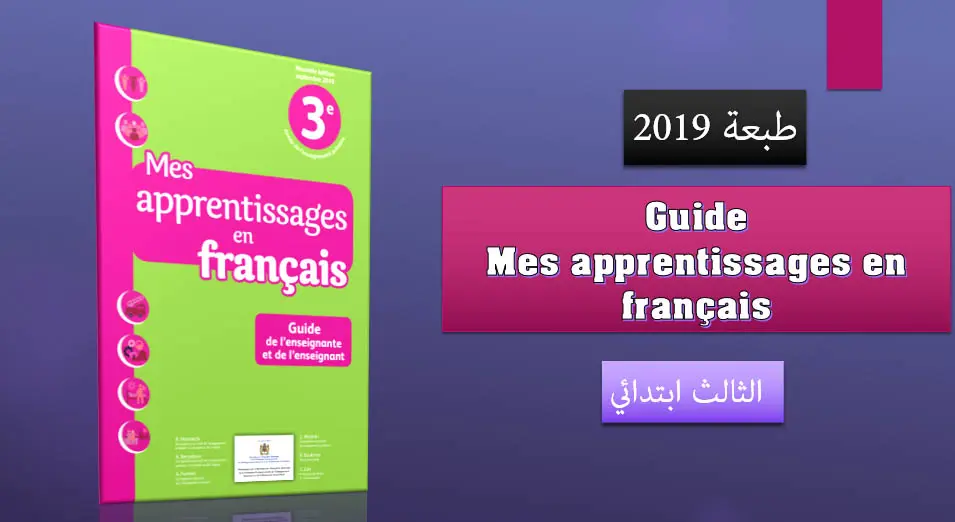 Guide du professeur – Mes apprentissages en français – 3 AEP – 2019 1 Mes apprentissages en français 3AEF