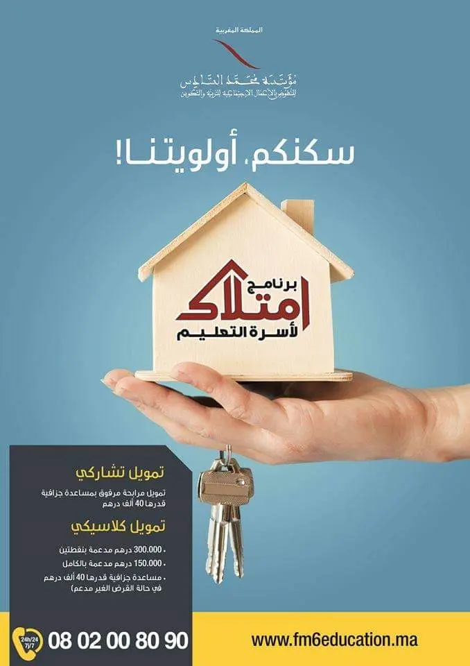 تعبئة طلب للاستفادة من برنامج 'امتلاك' للسكن 3 "امتلاك" برنامج للمساعدة على السكن