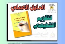 دليل عمليات التقويم التشخيصي مع نماذج روائز 3 دليل التقويم التشخيصي وفق المقاربة الاداتية