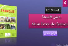 Guide du professeur – Mon Livre de Français – 4 AEP – 2019 7 Mon livre de français 4AEF