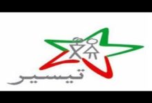 وزارة التربية الوطنية تمدد أجل تقديم طلب الاستفادة من برنامج تيسير 6 1570867596 hqdefault