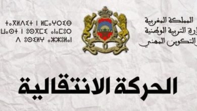 1572472521 وزارة التربية الوطنية تفرج عن نتائج الحركة الانتقالية لموسم 2020