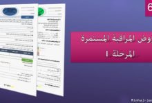 نماذج فروض المستوى السادس المرحلة الأولى (عربية) - الدورة 1 7 فروض السنة السادسة ابتدائي – المرحلة 1