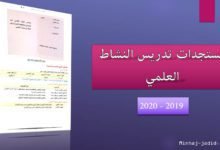 نهج التقصي - تدريس النشاط العلمي 2019 2 تدريس مادة النشاط العلمي