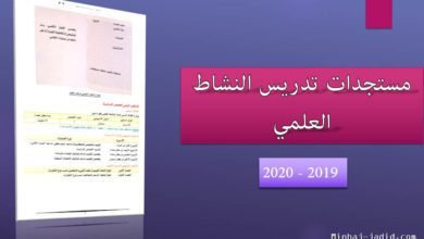 تدريس مادة النشاط العلمي