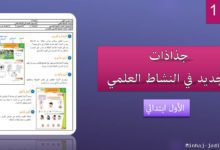 جذاذات الجديد النشاط العلمي