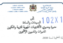 الحركة الانتقالية التعليمية لسنة 2020 pdf