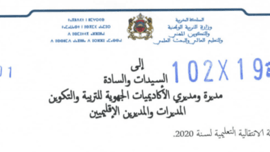 الحركة الانتقالية التعليمية لسنة 2020 pdf