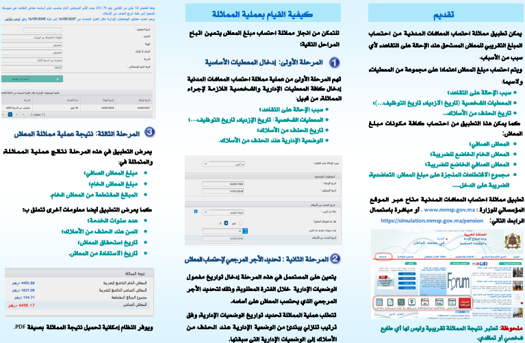 مماثلة احتساب الأجرة والمعاش