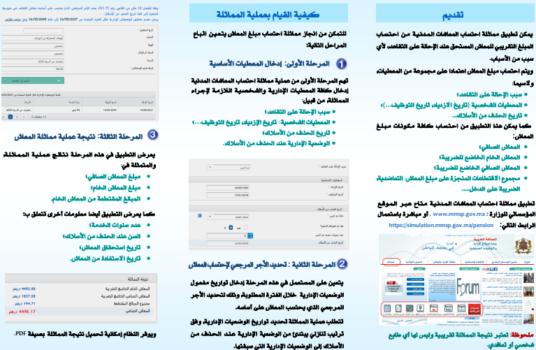 تحديث تطبيق مماثلة إحتساب الأجرة و معاش التقاعد 2 مماثلة احتساب الأجرة والمعاش