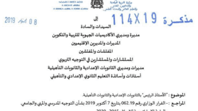 Screenshot 2019 10 21 الأستاذ الرئيس بالثانويات الإعدادية و الثانويات التأهيلية مراسلة وزارية pdf