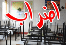 1577311022 أساتذة بأزيلال يضربون عن العمل تضامنا مع أستاذتين تعرضتا للسرقة