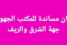 المكتب الجهوي للشرق يساند نضالات الأساتذة المفروض عليهم التعاقد 2 20191202 194356 1