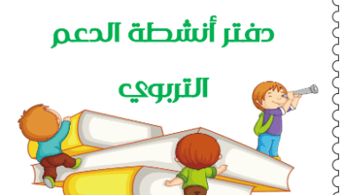 Screenshot 2019 12 07 minhaj jadid com انشطة الدعم التربوي pdf