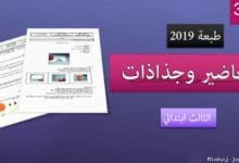 جذاذات وتحاضير المستوى الثالث 2019 – اللغة العربية - مرشدي + المفيد 4 جذاذات الثالث ابتدائي