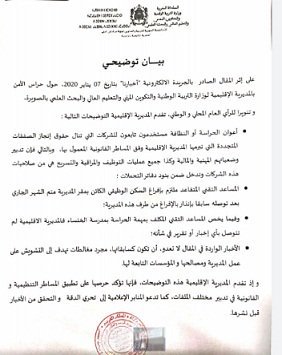1578612371 230 المديرية الإقليمية للتعليم بالصويرة تُوضح بخصوص مقال نشرته أخبارنا