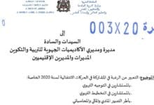 المشاركة في الحركة الانتقالية 2020 لفائدة المستشارين في التوجيه والتخطيط أطر التدبير المادي والمالي والمحاسباتي 3 245454555