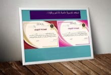 Minhaj 004 شواهد تقديرية بالعربية و الفرنسية، للذكور و الإناث جميع الأسلاك pdf Google Drive