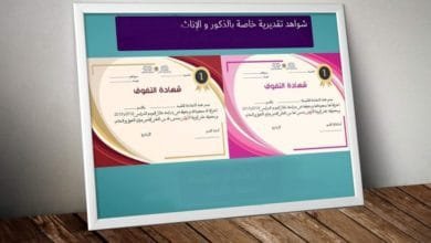 Minhaj 004 شواهد تقديرية بالعربية و الفرنسية، للذكور و الإناث جميع الأسلاك pdf Google Drive