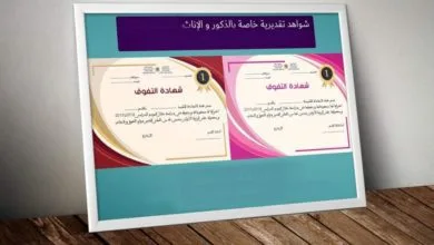 Minhaj 004 شواهد تقديرية بالعربية و الفرنسية، للذكور و الإناث جميع الأسلاك pdf Google Drive