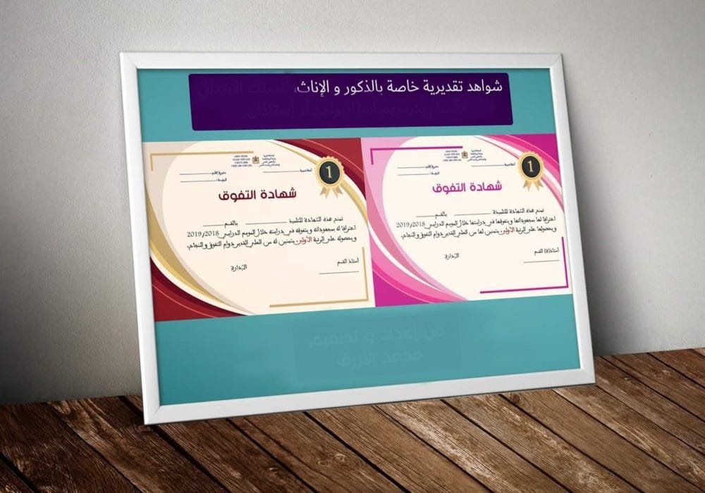 Minhaj 004 شواهد تقديرية بالعربية و الفرنسية، للذكور و الإناث جميع الأسلاك pdf Google Drive