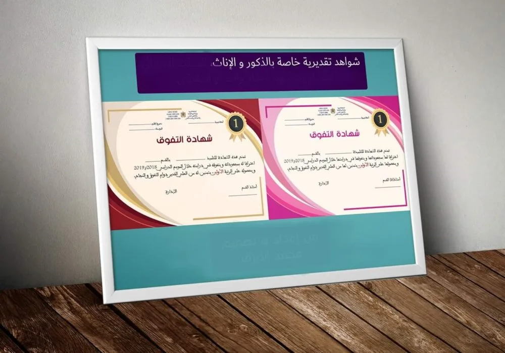 Minhaj 004 شواهد تقديرية بالعربية و الفرنسية، للذكور و الإناث جميع الأسلاك pdf Google Drive