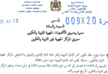 مباراة الدخول إلى مسلك تكوين أطر الإدارة التربوية 2020