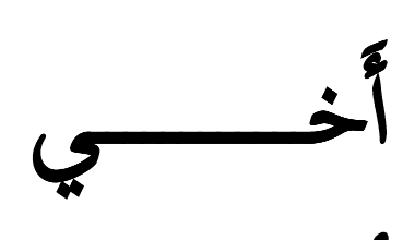 البصرية كتابي في اللغة العربية 1 pdf