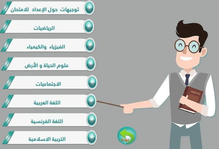 Screenshot 2020 02 29 تجميعية لمواضيع الامتحانات الجهوية لمستوى الثالثة اعدادي المواسم الماضية لجميع المواد