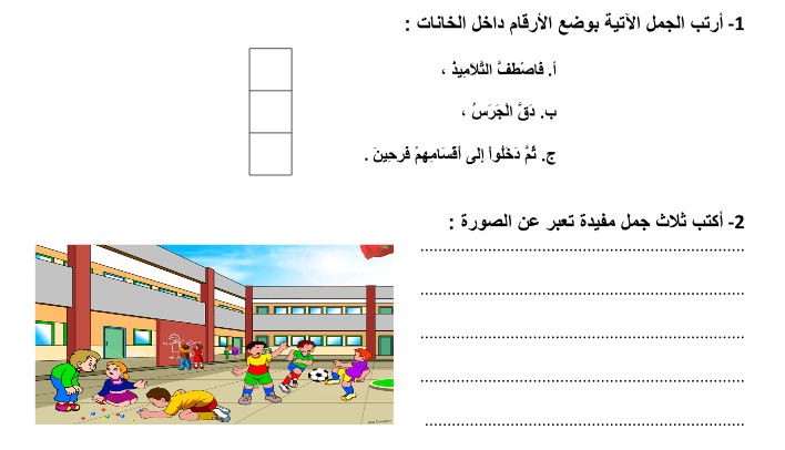 أنشطة مختارة لدعم تلاميذ 3 ابتدائي في العربية 10 Screenshot 2020 02 29 soutien Google Drive