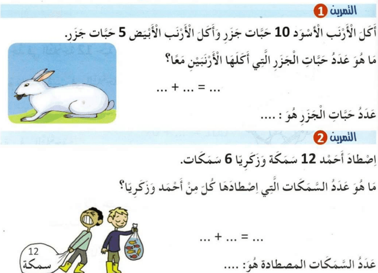 أنشطة مختارة لدعم تلاميذ 1 و 2 ابتدائي في الرياضيات 2 Screenshot 2020 02 29 أنشطة متعددة في الرياضيات pdf
