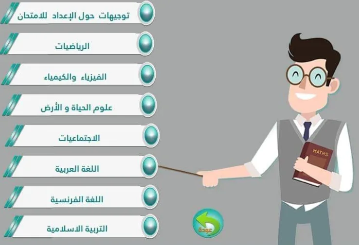 Screenshot 2020 02 29 تجميعية لمواضيع الامتحانات الجهوية لمستوى الثالثة اعدادي المواسم الماضية لجميع المواد