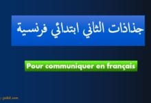 fiches pour communiquer 2AEP