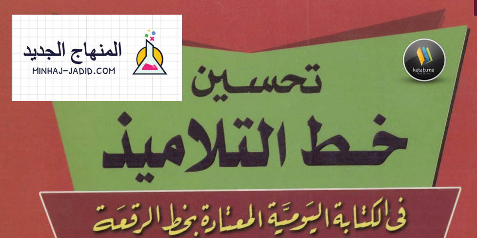 الرقعة
