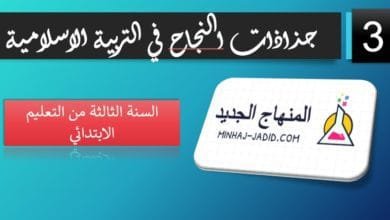 تربية اسلامية 3