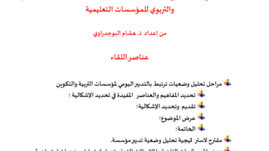Screenshot 2020 03 08 تحليل وضعية البوجدراوي pdf