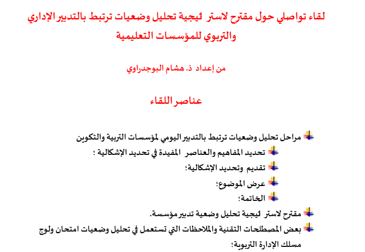 Screenshot 2020 03 08 تحليل وضعية البوجدراوي pdf