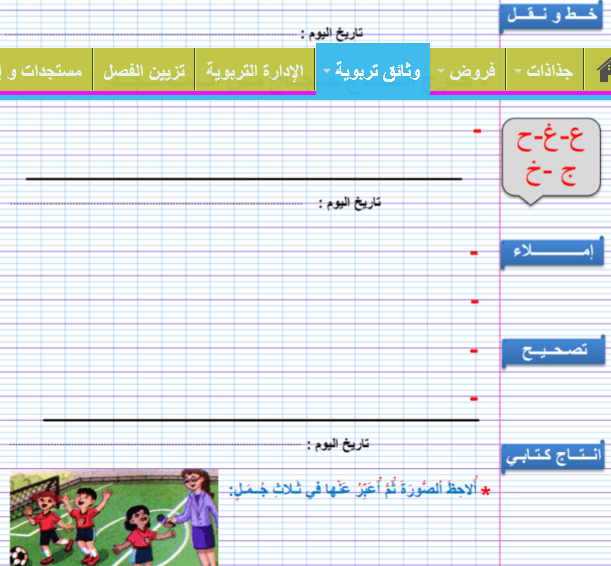 Screenshot 2020 03 15 كراسة الكتابة خاصة بالأسدوس الثاني مرجع كتابي في اللغة العربية المستوى الأول 2020 أستاذ برو