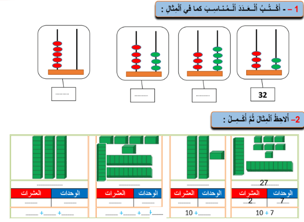 Screenshot 2020 03 19 الأول التعلم عن بعد تمارين درس الأعداد من 21 الى 50 pdf 1