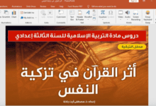 Screenshot 2020 03 22 طريقة بسيطة لتصوير درس من شاشة الحاسوب فقط باستخدام برنامج البوربوينت PowerPoint
