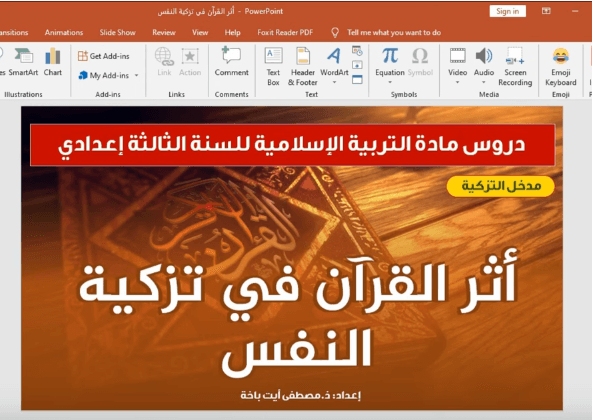 دراسة عن بعد: كيف أنجز درس مصور باستخدام PowerPoint 4 Screenshot 2020 03 22 طريقة بسيطة لتصوير درس من شاشة الحاسوب فقط باستخدام برنامج البوربوينت PowerPoint